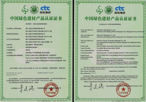正泰太陽能榮獲 中國綠色建材產(chǎn)品認證 三星級認證證書